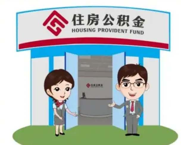 广安离职后可以全额提取住房公积金吗（离职了是不是可以提取公积金）